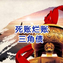 兴隆台要债公司
